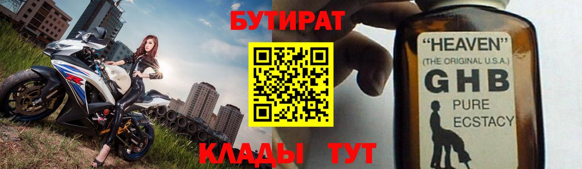 Бутират Butirat  Вход с VPN  Бутират  Ленинск-Кузнецкий 