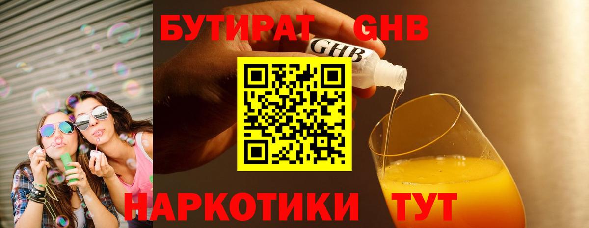 Бутират жидкий экстази Ленинск-Кузнецкий