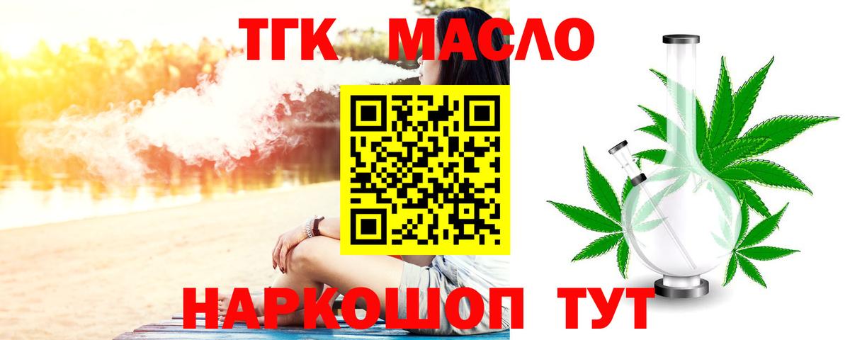 Дистиллят ТГК THC oil  Дистиллят ТГК вейп  Ленинск-Кузнецкий  Вход с VPN 